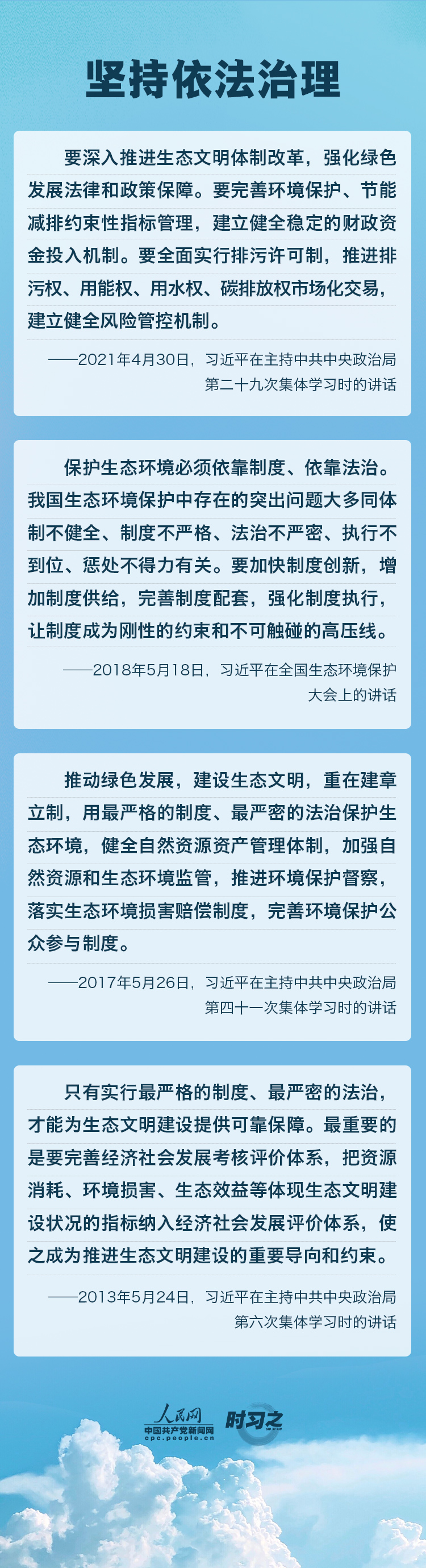 精準、科學、依法 習近平強調(diào)堅決打贏污染防治攻堅戰(zhàn)