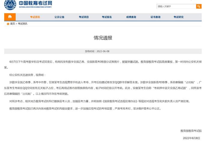 教育部回應(yīng)高考疑似泄題:不存在考前泄題