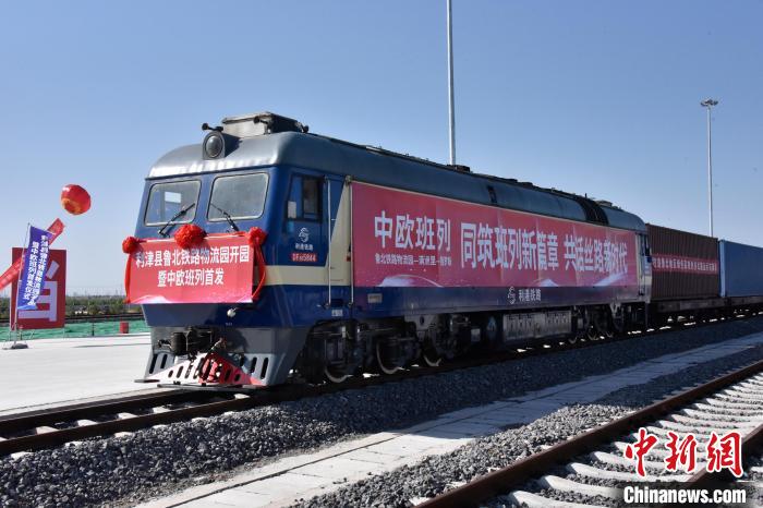 魯北鐵路物流園開行首列中歐班列?！≈需F三局運輸工程分公司供圖