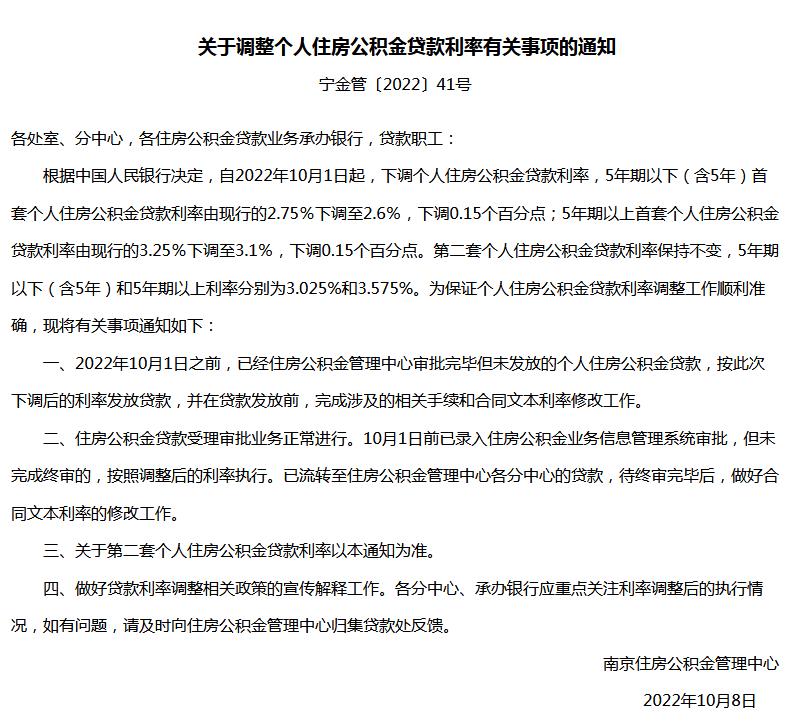 南京住房公積金管理中心網(wǎng)站信息截圖。