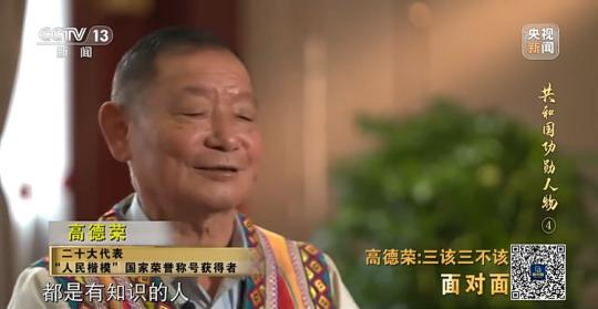 面對面丨“路就在腳下！” 這里的村民日子越過越幸福