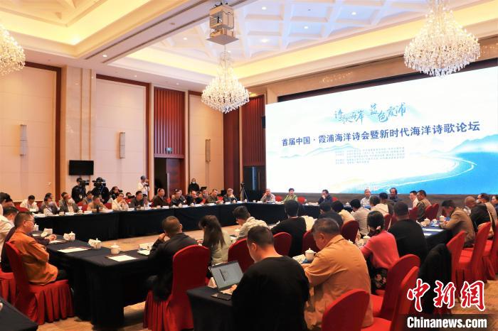 新時(shí)代海洋詩歌論壇現(xiàn)場。　葉茂 攝