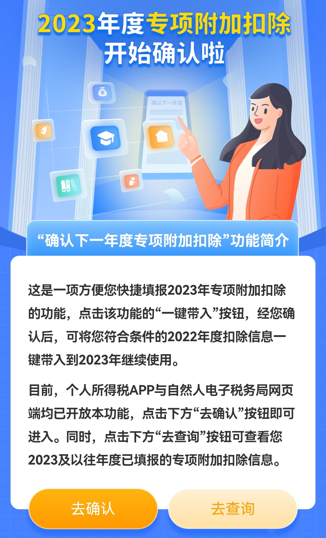 個(gè)稅app截圖。