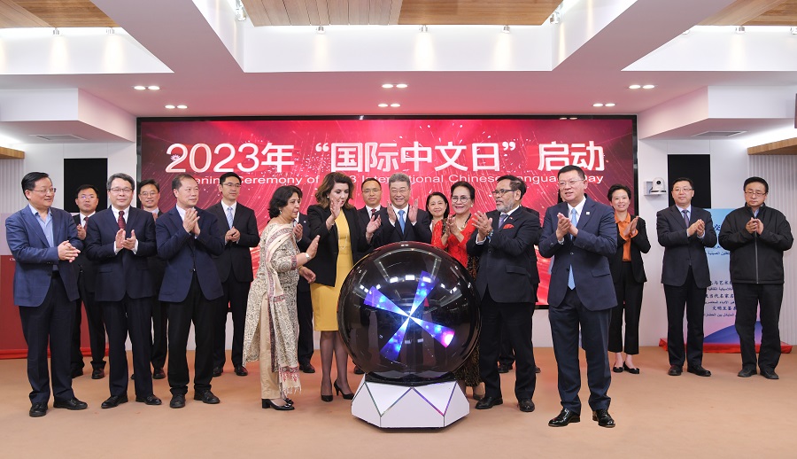 2023年“國(guó)際中文日”啟動(dòng)儀式4月20日在中外語言交流合作中心舉行。中外語言交流合作中心供圖