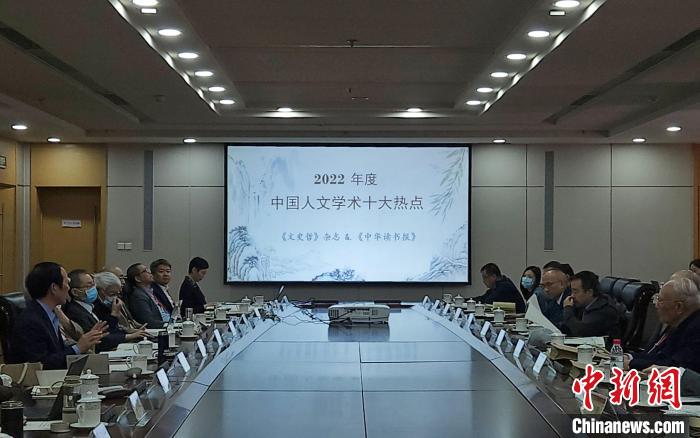 “中國(guó)人文學(xué)術(shù)十大熱點(diǎn)”評(píng)選活動(dòng)立足中國(guó)人文學(xué)術(shù)研究前沿，關(guān)注人文學(xué)術(shù)發(fā)展走向?！≮w曉 攝