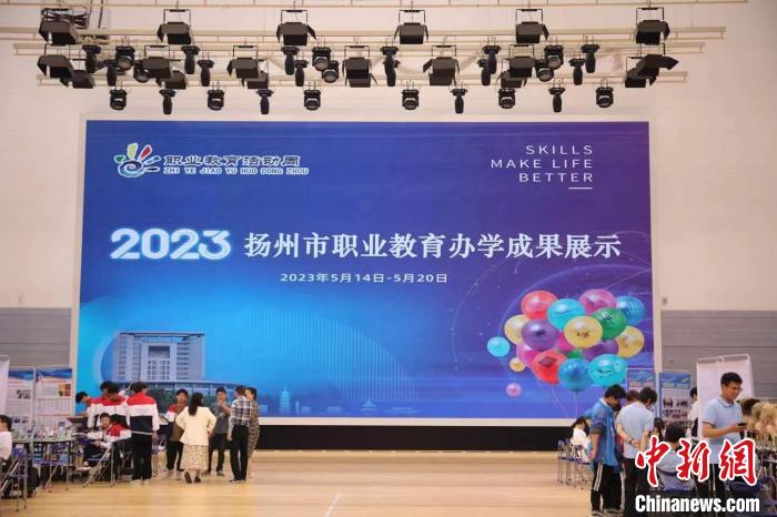 揚州市職業(yè)教育辦學成果展示?！」陼D 攝