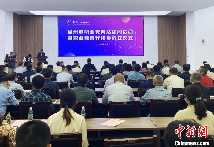 職業(yè)教育如何“破局”？揚州成立首批5個職業(yè)教育行業(yè)指導委員會