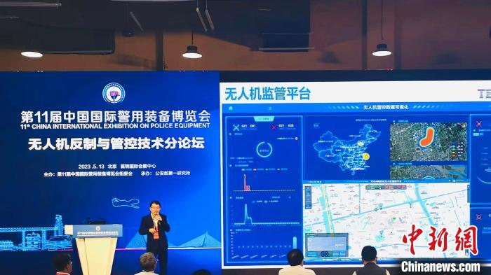 本屆警博會(huì)設(shè)有“無人機(jī)反制與管控技術(shù)”論壇，與會(huì)者研討無人機(jī)“黑飛”“亂飛”現(xiàn)象治理、科學(xué)執(zhí)法等議題 上海特金 供圖