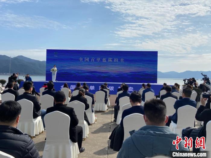象山舉行全國首單藍(lán)碳拍賣?！×植?攝