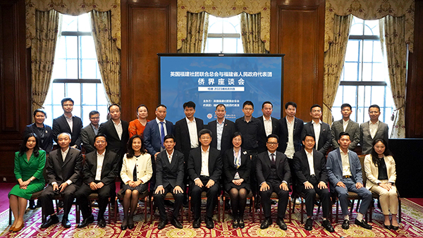 參會嘉賓合影留念。英國福建社團(tuán)聯(lián)合總會供圖。