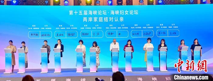 (聚焦海峽論壇)海峽婦女論壇在廈門舉行12個兩岸家庭結對認親