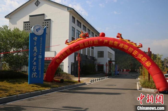 2021年12月，三明醫(yī)學(xué)科技職業(yè)學(xué)院農(nóng)村電商產(chǎn)業(yè)學(xué)院舉行“一起趕圩吧”產(chǎn)教集成項目啟動。　三明醫(yī)學(xué)科技職業(yè)學(xué)院供圖