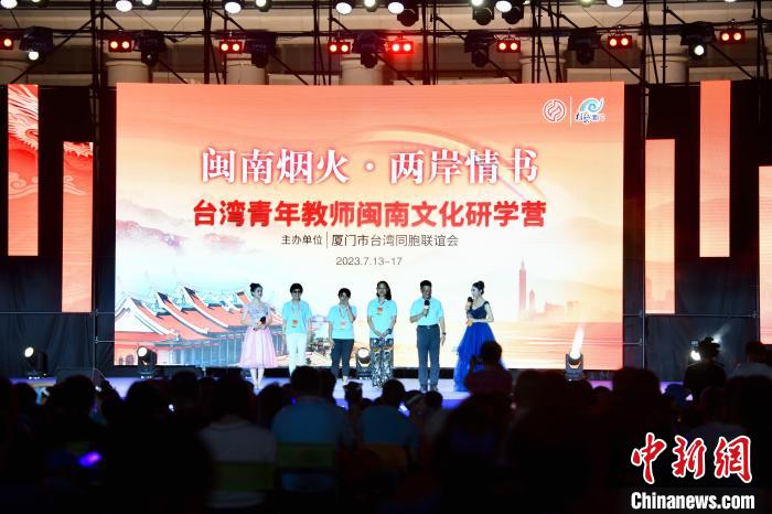 臺(tái)灣青年教師閩南文化研學(xué)營(yíng)教師上臺(tái)談感悟。　王東明 攝