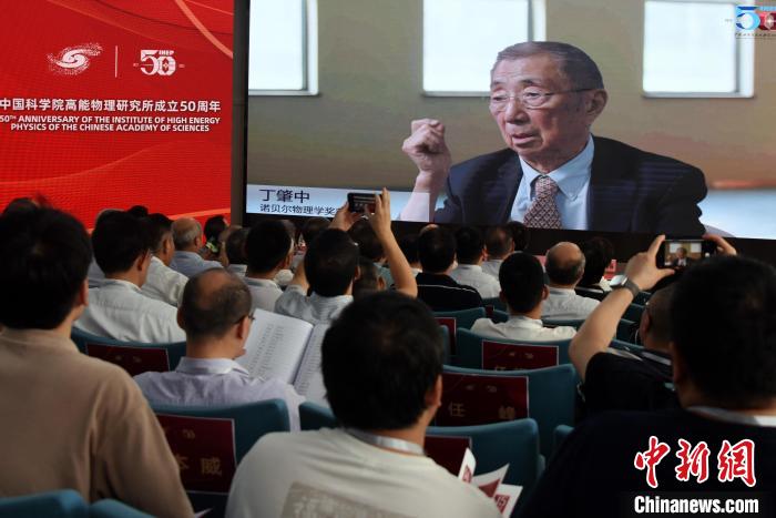 中國科學(xué)院高能所成立50周年所慶活動(dòng)上，丁肇中院士視頻致賀?！?lt;a target='_blank' href='/'><p  align=