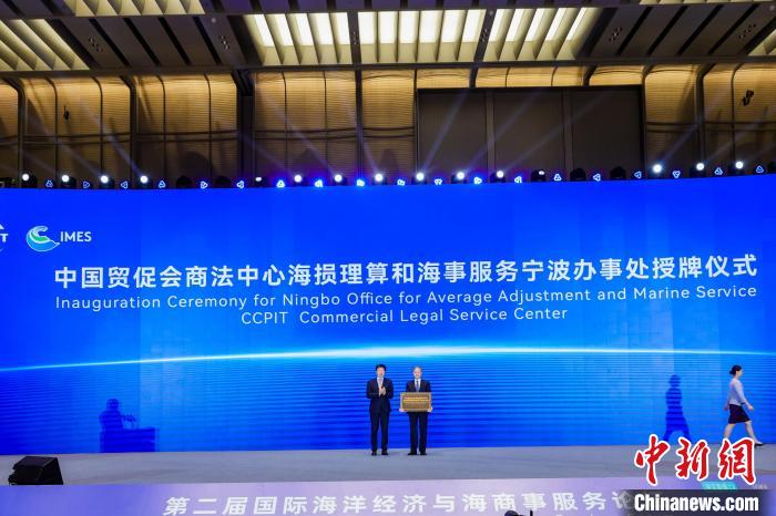 中國貿(mào)促會(huì)商事法律服務(wù)中心海損理算和海事服務(wù)寧波辦事處揭牌?！幉ㄊ匈Q(mào)促會(huì)供圖