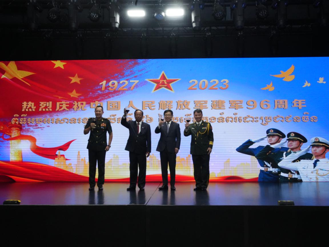 圖為中國(guó)駐柬埔寨大使館隆重舉行慶祝中國(guó)人民解放軍建軍96周年招待會(huì)。 中國(guó)駐柬埔寨大使館供圖