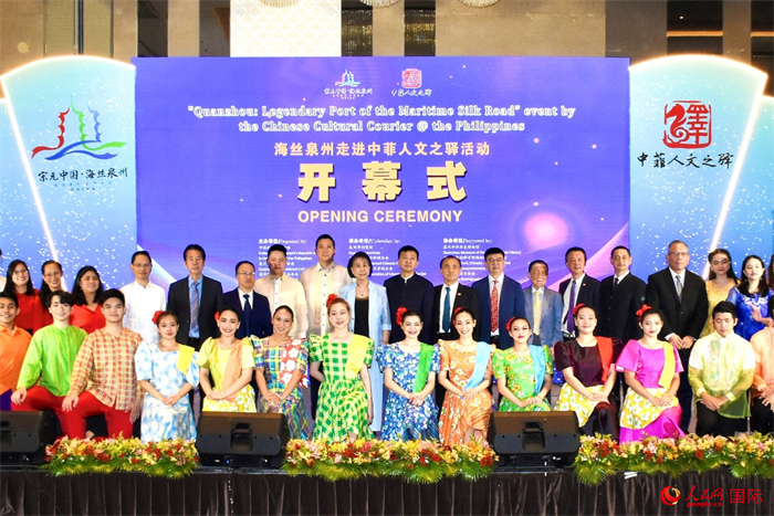 “海絲泉州走進(jìn)中菲人文之驛”活動開幕儀式。人民網(wǎng)記者 樊帆攝