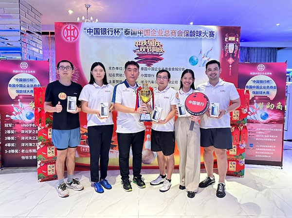 中國(guó)銀行一隊(duì)勇奪冠軍。泰國(guó)中國(guó)企業(yè)總商會(huì)供圖