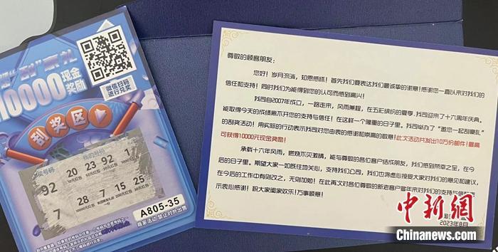 消費者收到的刮刮卡。