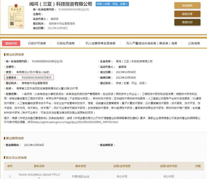  國(guó)家企業(yè)信用信息公示系統(tǒng)截圖。