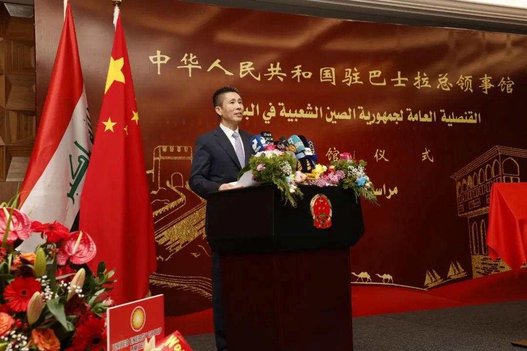 圖為中國(guó)駐伊拉克大使崔巍致辭。中國(guó)駐巴士拉總領(lǐng)事館供圖