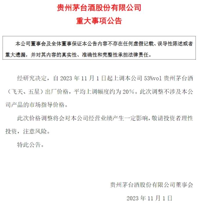 貴州茅臺公告截圖。