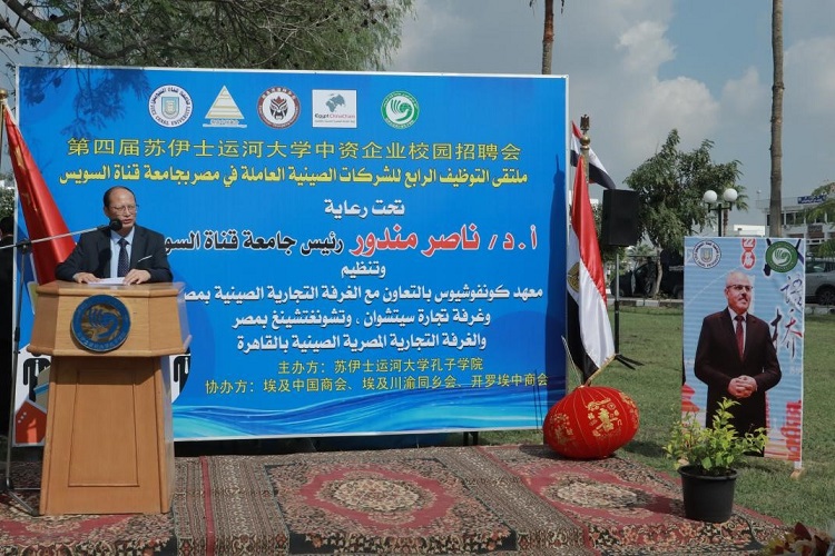 中國駐埃及大使館教育公參盧春生致辭。蘇伊士運河大學(xué)孔子學(xué)院供圖