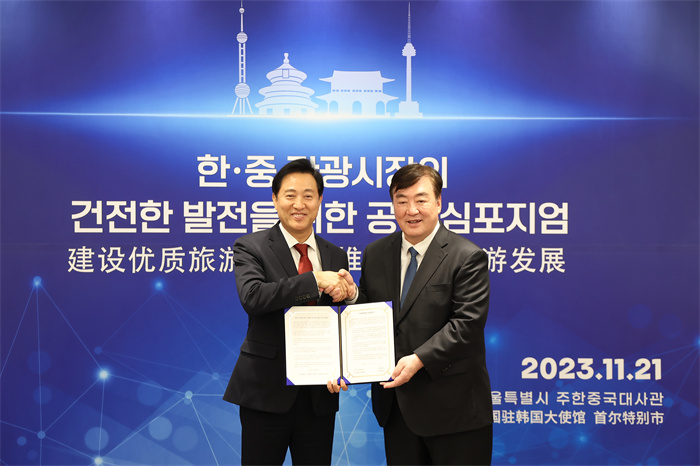 中國駐韓國大使邢海明（右）、首爾市長吳世勛出席“建設(shè)優(yōu)質(zhì)旅游市場(chǎng)，推動(dòng)入境旅游發(fā)展”中韓共同研討會(huì)并致辭。首爾市政府供圖