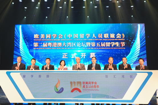 歐美同學(xué)會第二屆粵港澳大灣區(qū)論壇暨第五屆留學(xué)生節(jié)啟動儀式。（主辦方供圖）