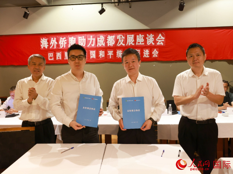 里約和統(tǒng)會與四川天府新區(qū)商會簽署友好商會協(xié)議。人民網(wǎng)記者 陳海琪攝