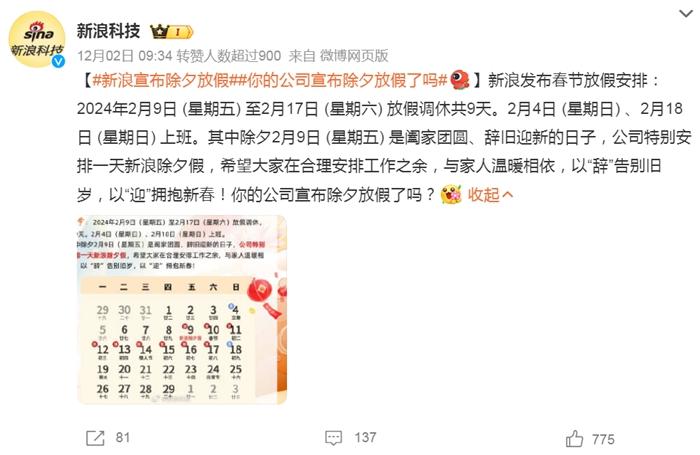 部分企業(yè)宣布除夕放假。微博截圖。
