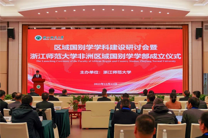 “浙江師范大學非洲區(qū)域國別學學部”成立儀式會議現(xiàn)場。主辦方供圖