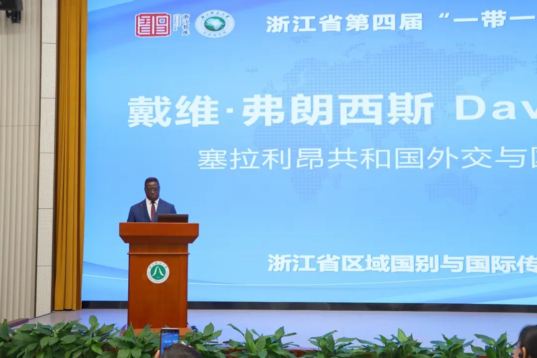 塞拉利昂共和國外交與國際合作部前部長戴維·弗朗西斯出席浙江省第四屆“一帶一路”智庫論壇并發(fā)表致辭。主辦方供圖