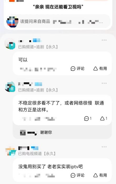 截圖自某電商平臺商品提問頁面。