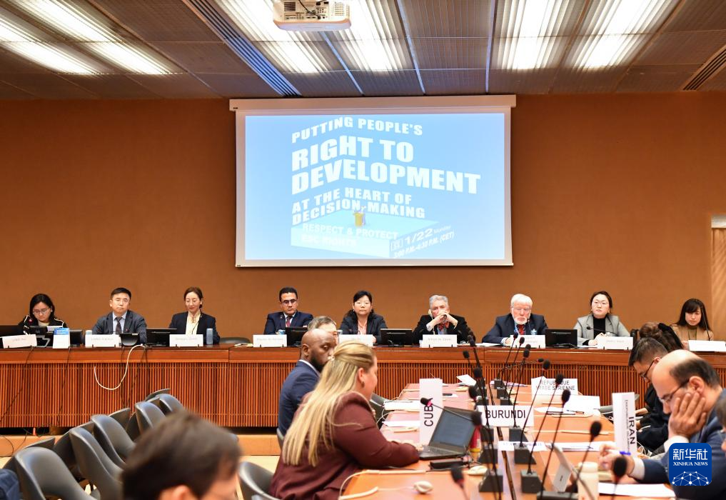 這是1月22日在瑞士日內(nèi)瓦拍攝的聯(lián)合國人權(quán)理事會第四輪國別人權(quán)審議工作組會議主題邊會“將發(fā)展置于議程中心：經(jīng)社文權(quán)利的保障”會議現(xiàn)場。新華社記者 連漪 攝