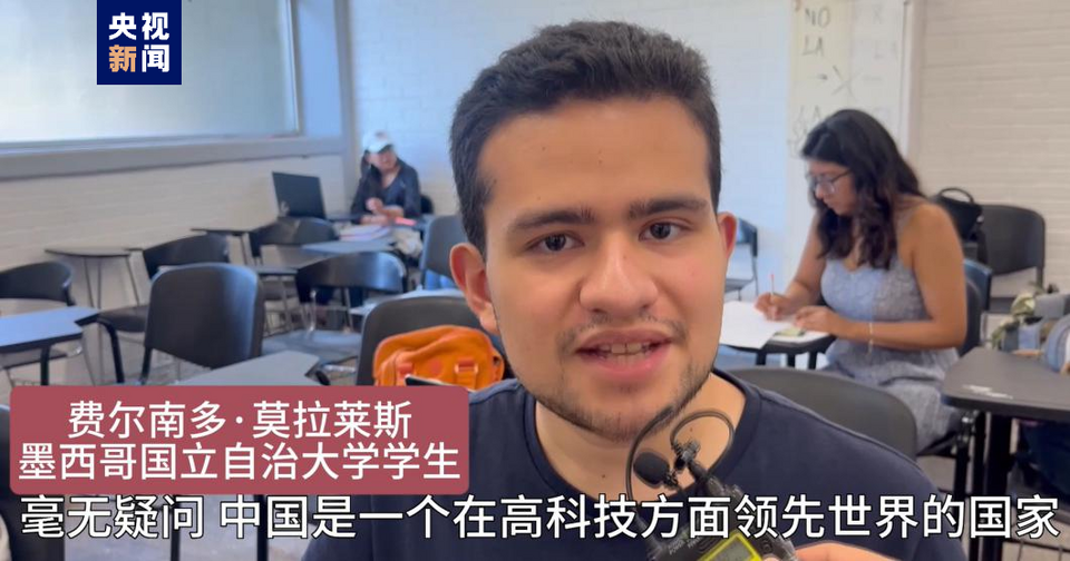 全球“街”力丨點(diǎn)贊中國新科技！墨西哥青年眼中的中國“新三樣”