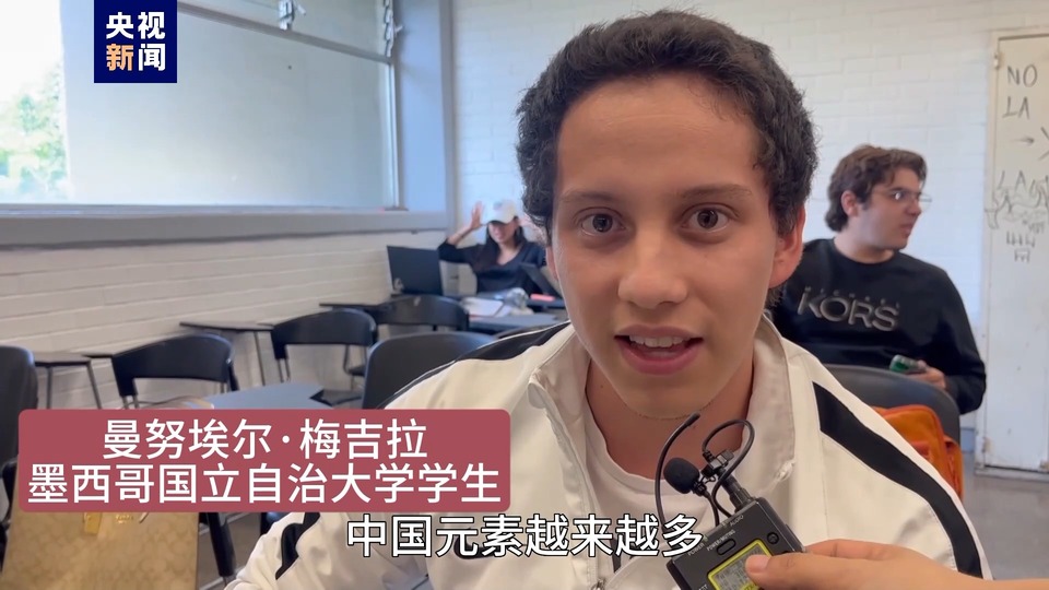 全球“街”力丨點(diǎn)贊中國新科技！墨西哥青年眼中的中國“新三樣”