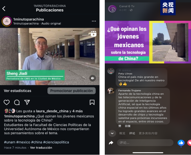 全球“街”力丨點(diǎn)贊中國新科技！墨西哥青年眼中的中國“新三樣”