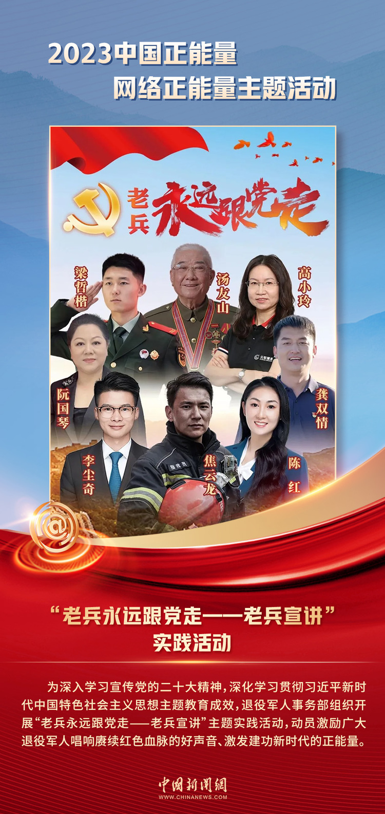 中國正能量丨他們是身邊的英雄，他們是時代的脊梁