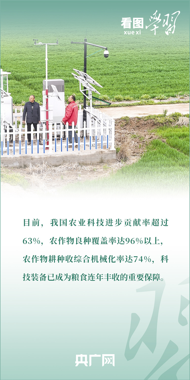 看圖學(xué)習(xí)丨推廣良田、良種、良法、良機(jī) 給農(nóng)業(yè)現(xiàn)代化插上科技的翅膀