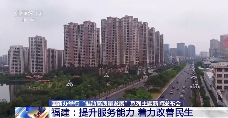 高質(zhì)量發(fā)展怎么做？福建的“施工圖”是這樣的→