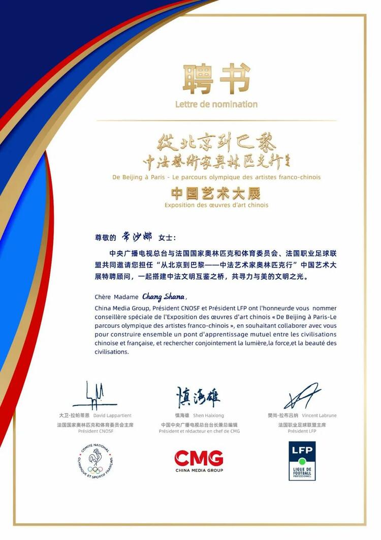 CMG觀察丨從北京到巴黎，一場藝術(shù)大展如何續(xù)寫中法佳話？