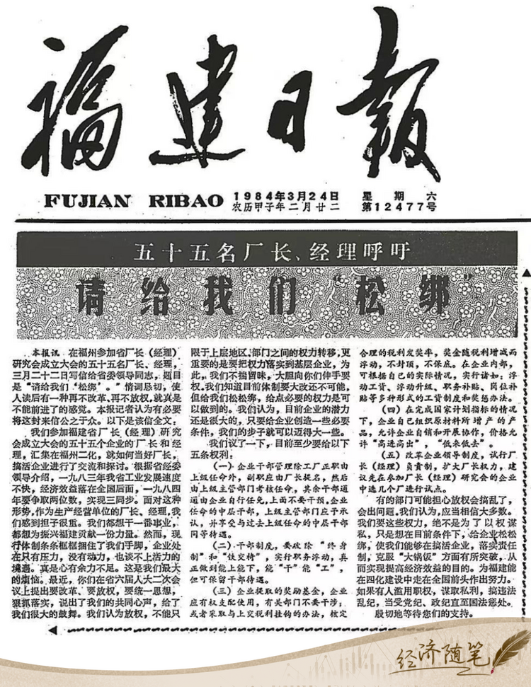 經(jīng)濟(jì)隨筆丨松綁！重讀55位廠長(zhǎng)經(jīng)理的那封呼吁信