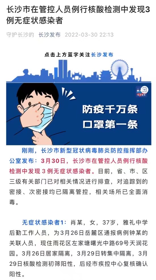 長(zhǎng)沙發(fā)布截圖。