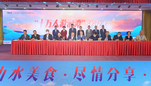 “十萬人游湘潭”簽約儀式現(xiàn)場。方陽攝