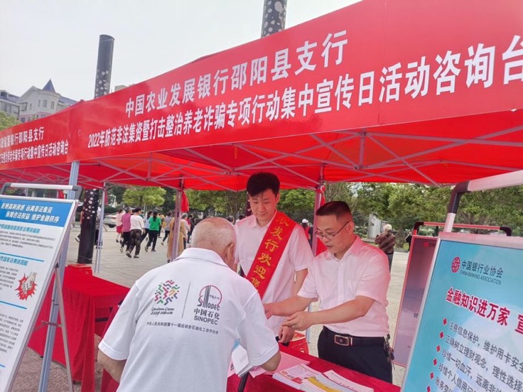 農(nóng)發(fā)行邵陽(yáng)縣支行員工開展防范非法集資集中宣傳。受訪單位供圖