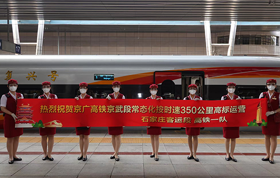 調(diào)圖后京廣高鐵京武段常態(tài)化按時速350公里高標(biāo)運營，京廣線多個城市間旅行時間進(jìn)一步壓縮。 北京鐵路局石家莊客運段供圖
