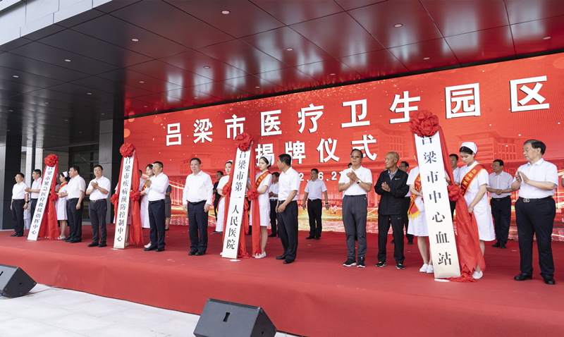 呂梁市醫(yī)療衛(wèi)生園區(qū)揭牌儀式現(xiàn)場。盧鵬宇攝