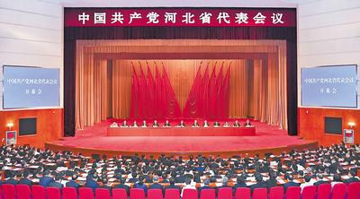 6月28日至29日，中國共產(chǎn)黨河北省代表會(huì)議在石家莊召開。 河北日報(bào)記者趙海江攝