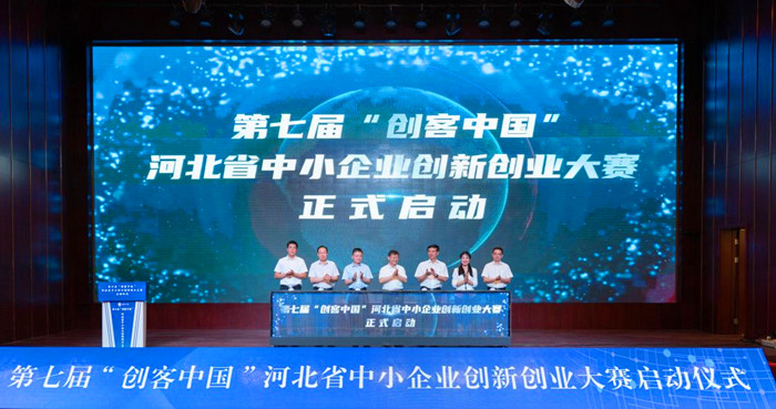 第七屆“創(chuàng)客中國(guó)”河北省中小企業(yè)創(chuàng)新創(chuàng)業(yè)大賽29日啟動(dòng)。 人民網(wǎng) 袁志廣 攝